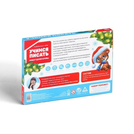Developing set of writing-stand “Learning to write. New Year's letters ", 15 cards-8
