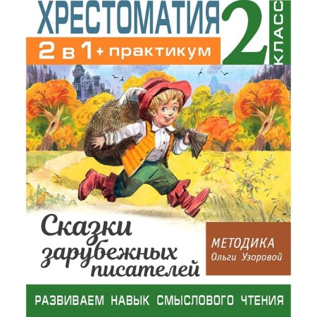 Reader. Grade 2. 2 in 1. We develop the skill of semantic reading. Workshop