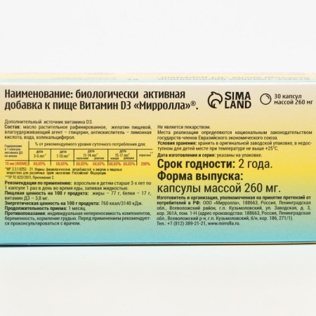 Vitamin D3 vitamuno for adults and children, 30 pcs. 260 mg-2