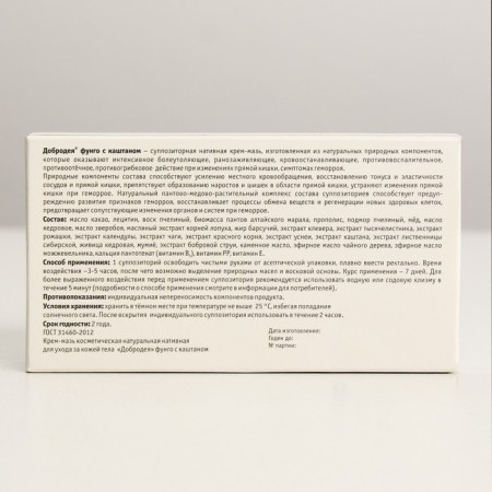 Свечи Добродея Фунго с каштаном, от геморроя №7 *1,0 г-2