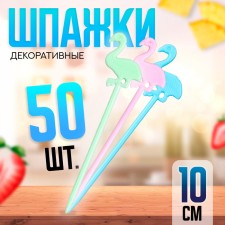 Flamingo skewers, 50 pcs.