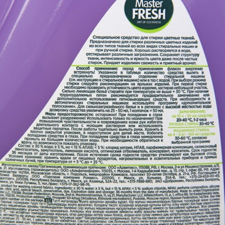 Washing gel Master Fresh Color, 1.3 liters-2