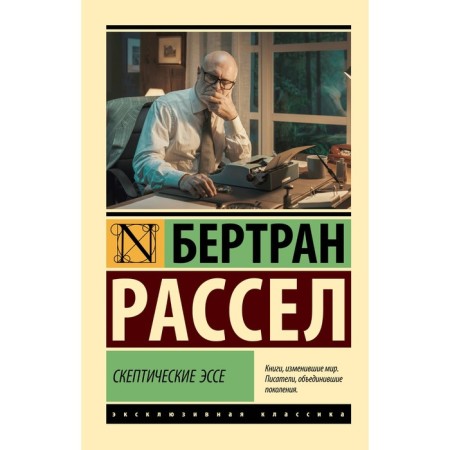 Skeptical essays. Russell B.
