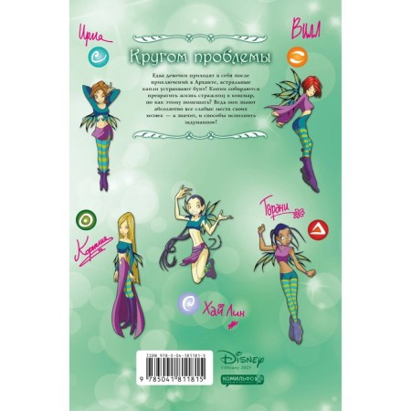 W.I.T.C.H. Часть 3. Кризис двух миров. Том 3. Ньоне Э.-1