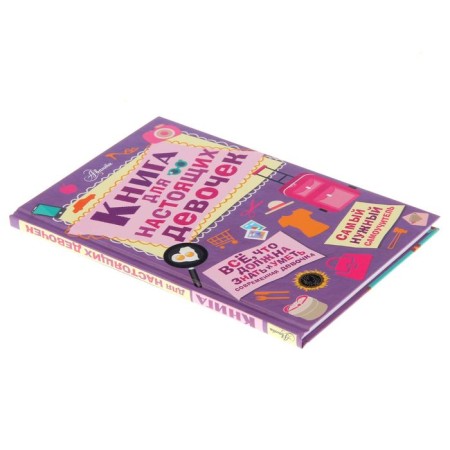 A book for real girls. Kuszkova I.A.-1