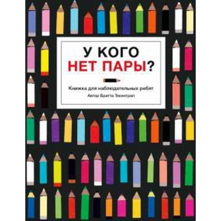 Who does not have a couple? Book for observation children