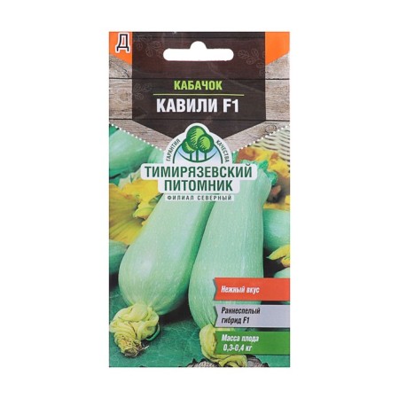 Semen zucchini "Kavili", F1, 5 pcs.