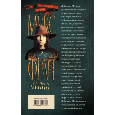 Лабиринт Менина. Фрай М.-1