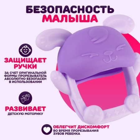 Silicone teether for teeth "Bunny", purple color-3