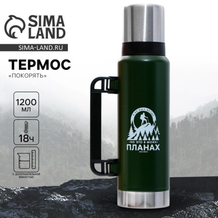 Thermos "conquer", 1.2 l, green, retains heat of 16-18 hours