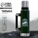 Thermos "conquer", 1.2 l, green, retains heat of 16-18 hours