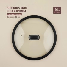 Glass cover with silicone rim Sl Home, D = 28 cm