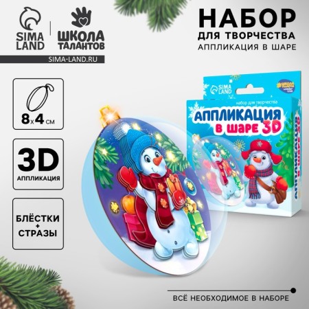New Year's set for creativity. Application in the ball "New Year! Snowman "