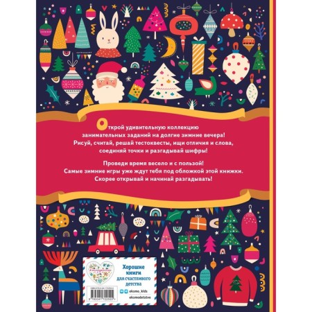 Winter games, riddles and puzzles-1
