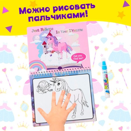 A book for drawing with water "Unicorns", with a marker-4