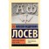 Philosophy of the name. Thing and name. Losev A.F.