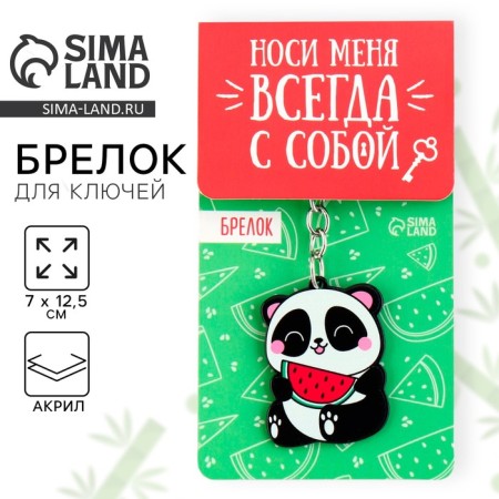 Acrylic key a keychain "Panda", 7 x 12.5 cm