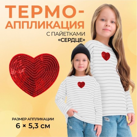 Thermal appliance "Heart", with sequins, 6 × 5.3 cm, red color