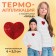 Thermal appliance "Heart", with sequins, 6 × 5.3 cm, red color