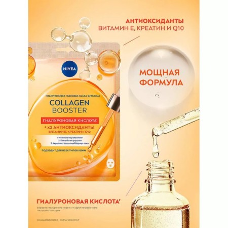 Nivea Collagen Booster face mask-4