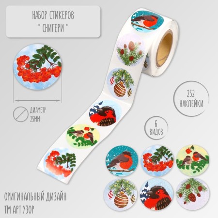 New Year Stick Paper "Bullfinchi" d = 2.5 cm 252 pcs in roll