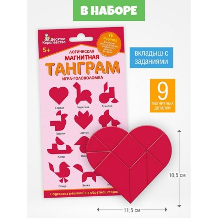 Logical magnetic puzzle "Tangram. Heart"-1