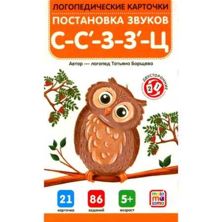 Speech therapy cards. Sound setting