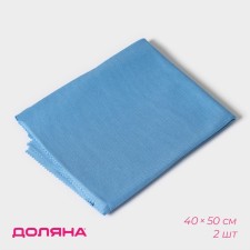 Napkin for glasses and mirrors of the share, 40 × 50 cm, set 2 pcs, color of blue
