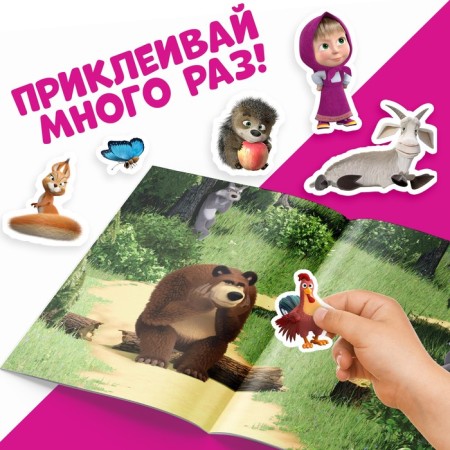Reusable stickers "Traveling Masha", A4 format, Masha and the bear-2