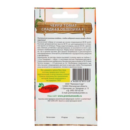 Tomat-Cherry Seeds "Sweet Sea Board", F1, 0.05 g-1