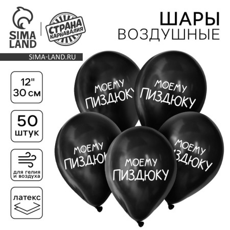 Latex balloon 12 "My...", meme, 50 pcs.