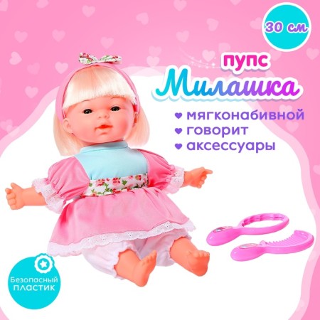 Pups of the mild "cutie" with accessories, sound effects