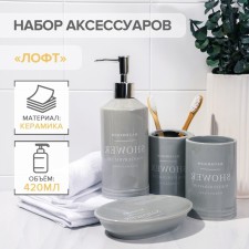 A set of accessories for the bathroom 
