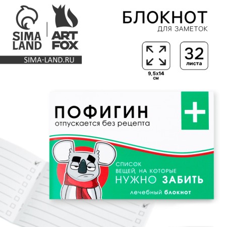 Block tablets, 32 l "Pofigin"