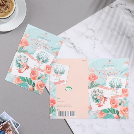 Postcard "On this wonderful wedding day!" Glitter, congruen, flowers, turquoise background, 25.1x19,