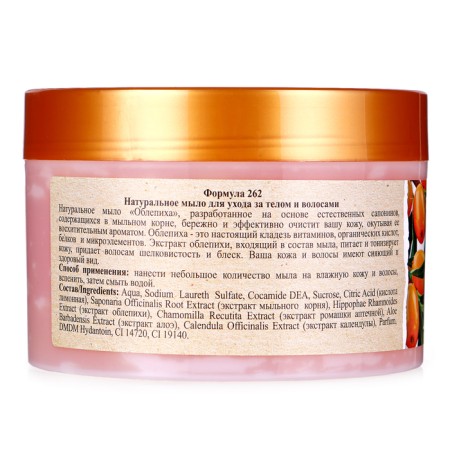 Natural soap for body and hair "sea buckthorn", 450 g-5