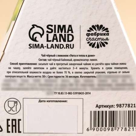 Black tea in the box “Cozy and warmth in the house”, taste: Lemon, 50 g.-4