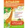 Practical reading. Interactive tasks for children from 4 to 5 years old. Yanushko E.A.