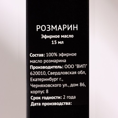 Essential oil "Rosemary" 15 ml Fintamper-6