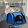 Bag - carrying for animals, 2 entrances, 40 x 25 x 28 cm, blue