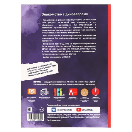 4D encyclopedia in augmented reality "Acquaintance with dinosaurs"-1