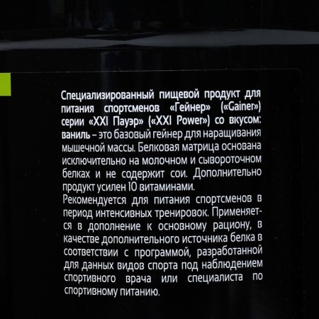 Гейнер XXI Power, ваниль, спортивное питание, 3,4 кг-1