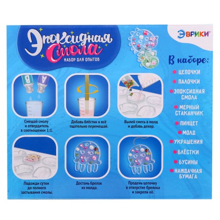 Set for experiments "Epoxy resin: sea residents", key-13