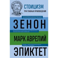 Stoicism. Zenon, Mark Aurelius