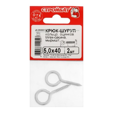 Shurup-ring Stroybat, white zinc, 5x40 mm, 2 pcs-7