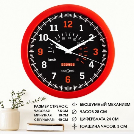 Wall clock, D-28 cm, interior, "speedometer", silent
