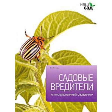 Garden pests. Tichmarsh A.