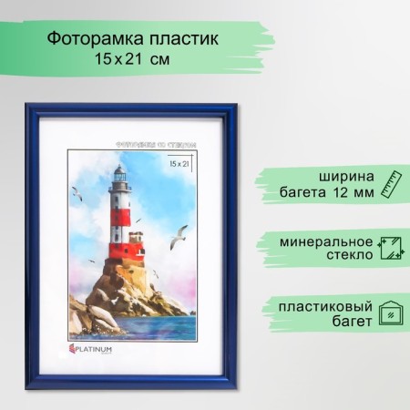 Photo frame Plastic "Rainbow" 15x21 cm, blue metallic