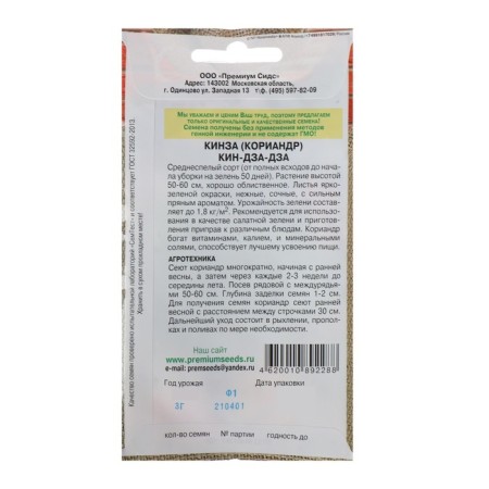Coriander seeds (cins) "Kin-dza-dza", 3 g-1