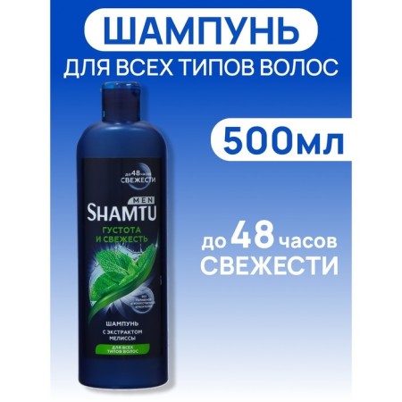 Shamtu shampoo density and freshness with lemon balm extract for men, 500 ml
